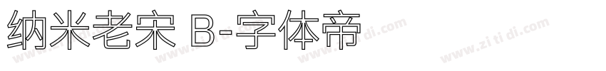 纳米老宋 B字体转换